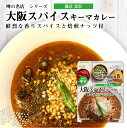 送料に注目！ カレー レトルト SB食品 S&B 噂の名店 大阪スパイスキーマカ