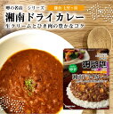 カレー レトルト SB食品 S&B 噂の名店 湘南ドライカレ