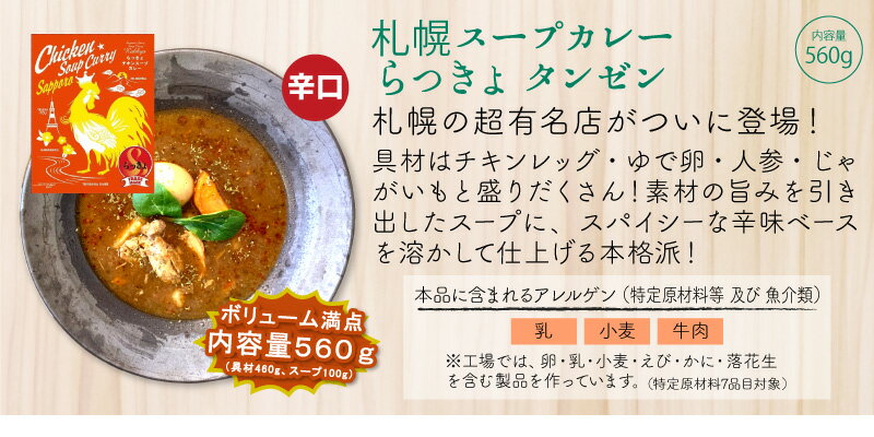 超高級 絶品 レトルトカレー 【 タンゼン 】 選べる 15食SET 【 送料無料 】★レビュー記入で300円QUOカードプレゼント★ レトルト カレー TANZEN 北海道 スープカレー らっきょ SAMA 木多朗 黒岩咖哩飯店 クフウ ビーフカレー チキンカレー スパイスカレー ギフトにも