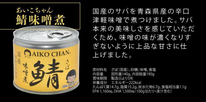 【楽天市場】伊藤食品 サバ缶 あいこちゃん 鯖缶 選べる12缶セット 缶詰 詰め合わせ ( 鯖水煮 食塩不使用 黒胡椒にんにく入り 鯖醤油煮