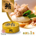 鮪 ライトツナフレーク 油漬 缶詰 伊藤食品 鮪 まぐろ マグロ ツナ フレーク お試し 1缶 70g 国産 化学調味料不使用 防災 非常食 保存食 災害食 防災食 にも最適！