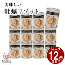 テレビで紹介されました 12缶セット 美味しい 牡蠣リゾット 缶詰 伊藤食品 あいこちゃん 牡蠣 リゾット カキ 1缶 220g 国産 玄米 朝食 夜食 防災 非常食 保存食 災害食 防災食 にも最適 北海道…