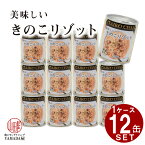 【12缶セット】美味しい きのこリゾット 缶詰 伊藤食品 あいこちゃん きのこ リゾット 1缶 225g 国産 玄米 朝食 夜食 保存食 防災 非常食 保存食 災害食 防災食 にも最適！ ※北海道・沖縄送料別