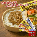 お試し 弁当 や 販促 に！ 食べきりサイズ の【 ひとくち シリーズ 選べる 1食】町のごはん屋さんでも大人気‼ カレー や ピザ の辛さ増しにもオススメ‼ あす楽 メール便 常温 のまま食べられる 簡単 本格 ひとくちカレー シチュー ハヤシ レトルトふりかけ ご飯 お弁当