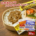 弁当 や 販促 に！ コンパクト 食べきりサイズ の【 ひとくち シリーズ 選べる 30食セット】 送料無料 常温 のまま食べられる ひとくちカレー 簡単 時短 カレー シチュー ハヤシ レトルト 遠足 ソース ふりかけ こども お弁当