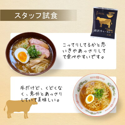 食のセレクトショップ山田屋 【賞味期限2022.12.10までの訳あり価格】お試し 前沢牛らーめん 120g ネコポス 超高級 ラーメン らーめん 東北美味 シリーズ 画像3