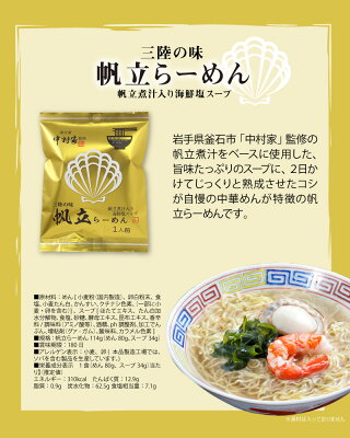 食のセレクトショップ山田屋 【レビューで300円QUOカードプレゼント】【選べる 5袋 SET】 超高級 ラーメン 東北美味 三陸釜石 中村家 監修シリーズ 中村家監修 ラーメン らーめん 画像2