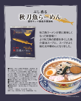 食のセレクトショップ山田屋 【賞味期限2022.12.10までの訳あり価格】 秋刀魚らーめん 魚介醤油味 128g ネコポス 超高級 ラーメン らーめん 東北美味 シリーズ 画像2