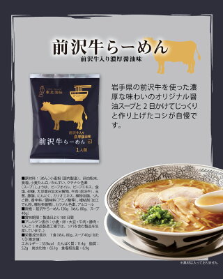 食のセレクトショップ山田屋 【賞味期限2022.12.10までの訳あり価格】お試し 前沢牛らーめん 120g ネコポス 超高級 ラーメン らーめん 東北美味 シリーズ 画像2