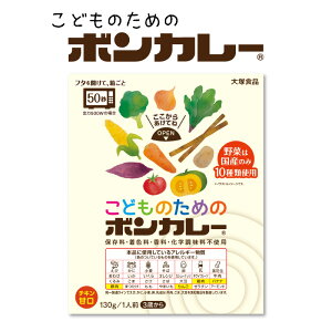 【2022年11月賞味期限】 こどものためのボンカレー 130g お試し 大塚食品 こども 甘口 チキンカレー レトルト食品 の パイオニア レトルト カレー レトルトカレー 箱ごと レンジ で チン 保存料 合成着色料 不使用 ギフト 御歳暮 内祝い に最適 レトルト食品 災害 非常食