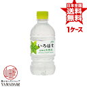 安心のメーカー直送！玄関で楽々受取♪ いろはす PET 340ml×24本 1ケース ILOHAS 天然水 ミネラルウォーター い・ろ・は・す 日本コカ・..