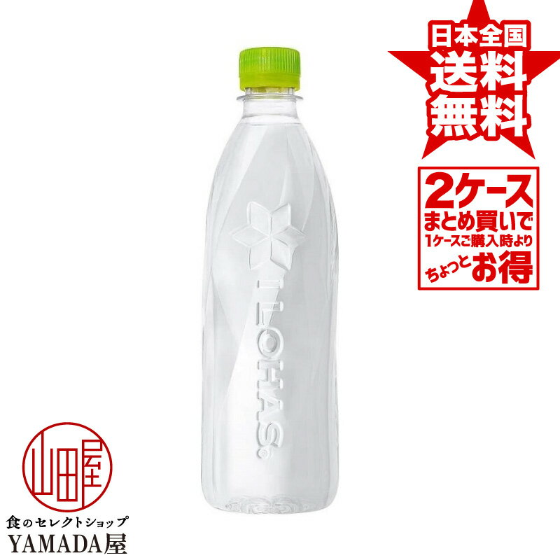 安心のメーカー直送！玄関で楽々受取♪ 【2ケースセット】 いろはす ラベルレス PET 560ml 48本(24本×2箱) 送料無料 ILOHAS 天然水 ラベ..