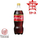 安心のメーカー直送！玄関で楽々受取♪ コカコーラ ゼロカフェイン PET 1.5L×6本 1ケース 送料無料 炭酸飲料 1500ml ペットボトル 日本コカ・コーラ