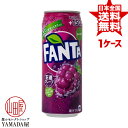 安心のメーカー直送！玄関で楽々受取♪ ファンタグレープ 缶 500ml×24本 1ケース 送料無料 炭酸飲料 日本コカ・コーラ