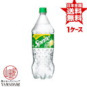 安心のメーカー直送！玄関で楽々受取♪ スプライト PET 1.5L×6本 1ケース 炭酸飲料 1500ml ペットボトル 日本コカ コーラ