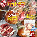 【たこ焼き専用カットタコ】 どどーんと足がはみ出る大き目サイズでカット！ 北海道から真空冷凍で直送！ 新鮮でおいしいタコをご家庭にお届け♪ たこ焼き以外にもザンギ、天ぷら、酢味噌、お好み焼き、焼きそばなどなど、いろんなお料理でお楽しみください。