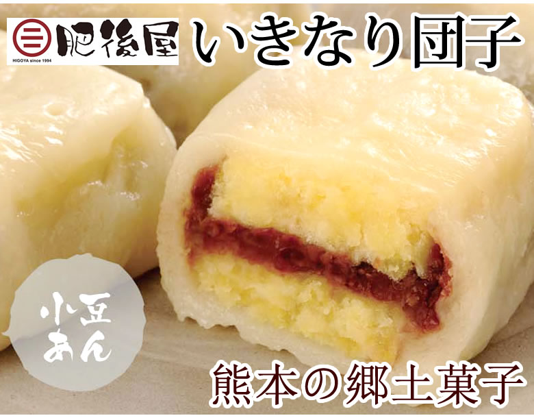 いきなり団子 白（小豆あん）20個入り 送料無料 熊本名物 肥後屋 モチモチ食感の和スイーツ お取り寄せ 和菓子 団子 あんこ もち 2