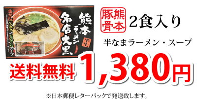 Foody’s ラーメン 大黒ラーメン 豚骨ラーメン 送料無料 2食 半なま麺 お取り寄せ お取り寄せグルメ 熊本ラーメン ご当地ラーメン 画像3