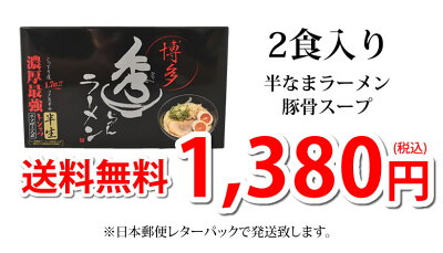 Foody’s ラーメン 秀ちゃんラーメン 博多ラーメン 送料無料 2食 半生麺 お取り寄せ 豚骨ラーメン ご当地ラーメン 画像3