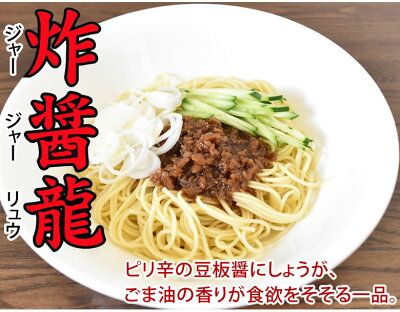 Foody’s ジャージャー麺 中華スパ 炸醤龍(ジャージャーリュウ) 送料無料 5食 お試し 日の出製粉 ラーメン お取り寄せ 画像2