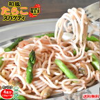 パスタ たらこスパゲティ 送料無料 4食 明太子パスタ ソフトスパゲティ ソース付き ゆで生麺 スパゲティ 生パスタ お取り寄せ お取り寄せグルメ おつまみ 弁当 熊本