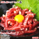 馬刺し ユッケ 送料無料 3人前 150g(50g×3パック) 2セット購入で3パックおまけ 3セット購入で6パックおまけ カナダ産国内肥育 馬刺 熊本直送 馬肉 お取り寄せ 肉