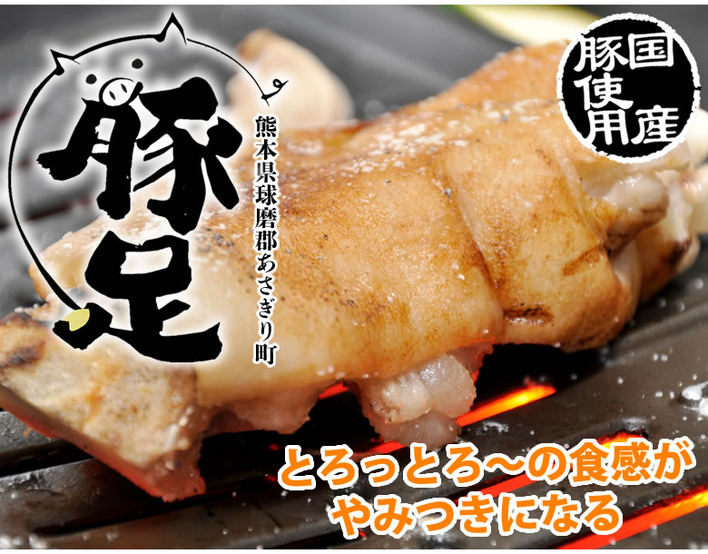 豚足 送料無料 3本 国産豚使用 ボイル豚足 お取り寄せ 豚肉 とんそく 2
