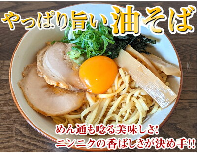 Foody’s 油そば ラーメン やっぱり旨い油そば 送料無料 4食 みうら食品 お試し お取り寄せ まぜそば 画像2