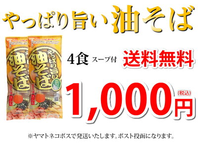 Foody’s 油そば ラーメン やっぱり旨い油そば 送料無料 4食 みうら食品 お試し お取り寄せ まぜそば 画像3