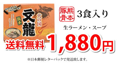 Foody’s ラーメン 文龍ラーメン 送料無料 3食 火の国文龍 激濃豚骨ラーメン 生麺 お取り寄せ 熊本ラーメン ご当地ラーメン 画像3
