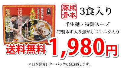 Foody’s ラーメン 大輪ラーメン 玉名ラーメン 送料無料 3食 半生麺 お取り寄せ 熊本ラーメン 豚骨ラーメン ご当地ラーメン 画像3