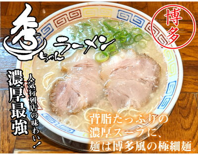 Foody’s ラーメン 秀ちゃんラーメン 博多ラーメン 送料無料 4食 半生麺 お取り寄せ 豚骨ラーメン ご当地ラーメン 画像2