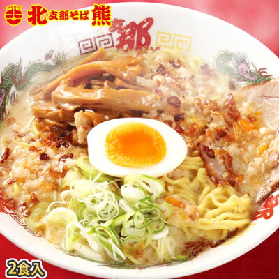 Foody’s ラーメン 北熊支那そば 送料無料 2食 お取り寄せ 熊本銘店 北熊ラーメン ご当地ラーメン 熊本ラーメン 鶏ガラ 新鮮野菜スープ