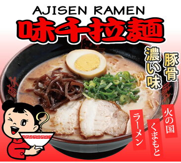 ラーメン 味千ラーメン 濃い味 豚骨ラーメン 送料無料 2食 半なま麺 お取り寄せ お取り寄せグルメ 熊本ラーメン ご当地ラーメン