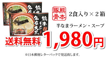 ラーメン 大黒ラーメン 豚骨ラーメン 送料無料 4食 半なま麺 お取り寄せ お取り寄せグルメ 熊本ラーメン ご当地ラーメン