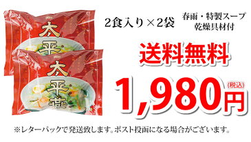 太平燕 タイピーエン 送料無料 4食 熊本名物 お取り寄せ 春雨 はるさめ 味千ラーメン 豚骨 ラーメン 熊本ラーメン