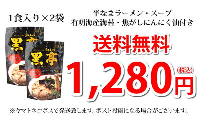 Foody’s ラーメン 黒亭ラーメン 豚骨ラーメン 送料無料 2食 半なま麺 お取り寄せ お取り寄せグルメ 熊本ラーメン ご当地ラーメン 画像3