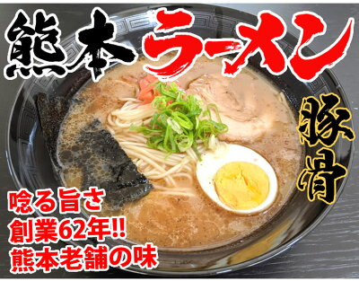 Foody’s ラーメン 宮本の熊本ラーメン 送料無料 2食 生麺 豚骨ラーメン お取り寄せ 九州ラーメン ご当地ラーメン 画像2