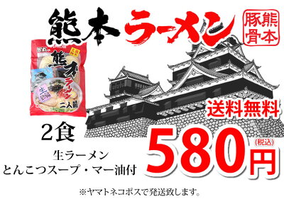 Foody’s ラーメン 宮本の熊本ラーメン 送料無料 2食 生麺 豚骨ラーメン お取り寄せ 九州ラーメン ご当地ラーメン 画像3