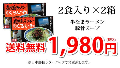 Foody’s ラーメン くろいわラーメン 豚骨ラーメン 送料無料 4食 半なま麺 お取り寄せ 鹿児島ラーメン ご当地ラーメン 画像3