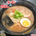 ラーメン 宮本の熊本ラーメン 送料