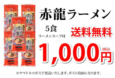 Foody’s ラーメン 赤龍ラーメン 辛子みそ味 送料無料 5食 ラーメン 日の出製粉 熊本ラーメン お取り寄せ 辛子味噌ラーメン ピリ辛ラーメン 九州ラーメン 画像3