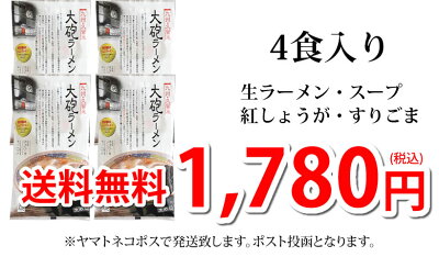 Foody’s ラーメン 大砲ラーメン 送料無料 4食 生麺 お取り寄せ 豚骨ラーメン 久留米ラーメン 福岡ラーメン ご当地ラーメン 画像3