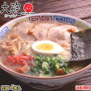 ラーメン 大砲ラーメン 送料無料 4