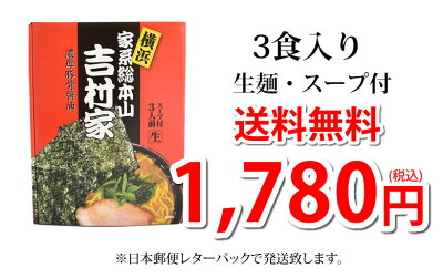 Foody’s ラーメン 吉村家 家系総本山 送料無料 3食 家系ラーメン 横浜 豚骨醤油 生麺 お取り寄せ ご当地ラーメン 画像3