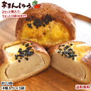芋まんじゅう 饅頭 送料無料 計12個(4個×3袋) 2セット購入で1セットおまけ 和菓子 さつまいも まんじゅう スイーツ