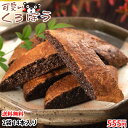 可愛い くろぼう 黒棒 送料無料 2袋 14本入り お取り寄せ 和菓子 スイーツ 洋菓子 焼菓子 菓子