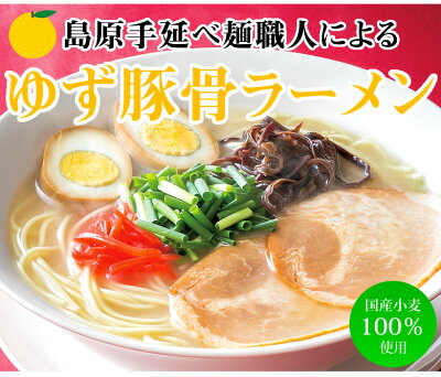 Foody’s ラーメン ゆず豚骨ラーメン 2食 送料無料 500円 ポッキリ お取り寄せ ポイント消化 お試し 豚骨ラーメン とんこつ 国産小麦100% 長崎県産 画像2