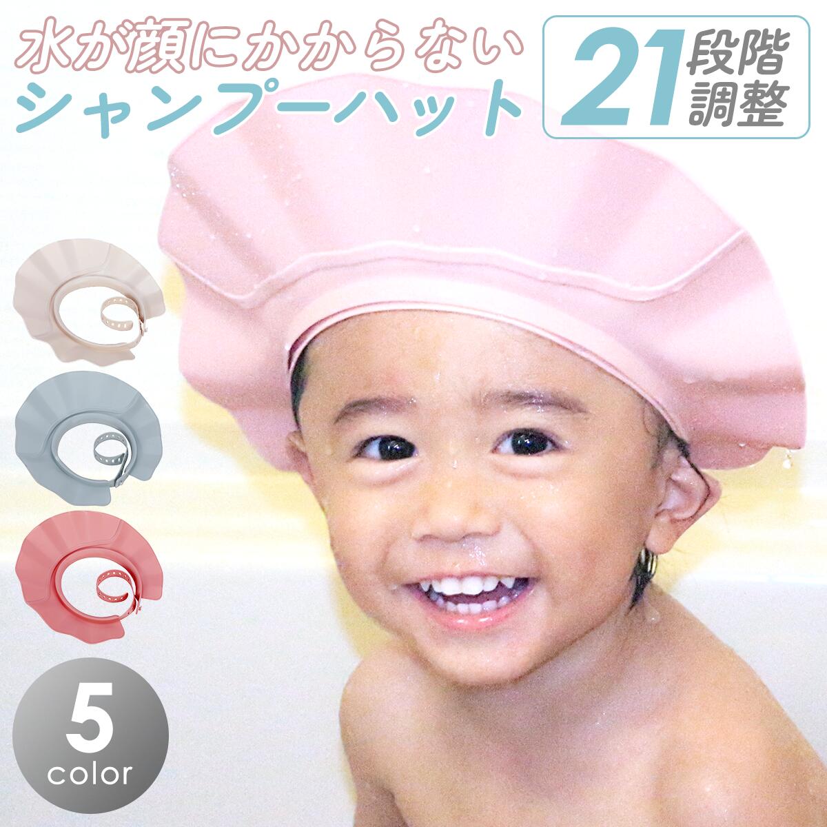 シャンプーハット 子供 大人 21段階 調整可能 シャンプーキャップ 介護 赤ちゃん 幼児 洗髪用 シャンプー用 お風呂グ…