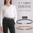 サイズ調整可能 ベルト レディース 穴なし 細ベルト 1cm幅 ビジネス 細い スカート 通勤 フォーマル カジュアル兼用 おしゃれ シンプル ブラック ゴール...
